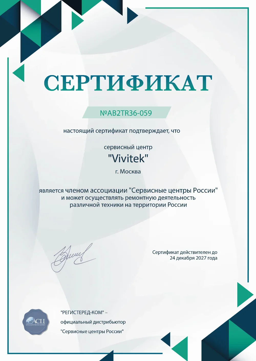 vivitek-fix.ru Сертификат квалификации сервисного центра по ремонту техники Vivitek